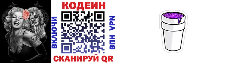 Codein напиток Lean (лин)  Ижевск 
